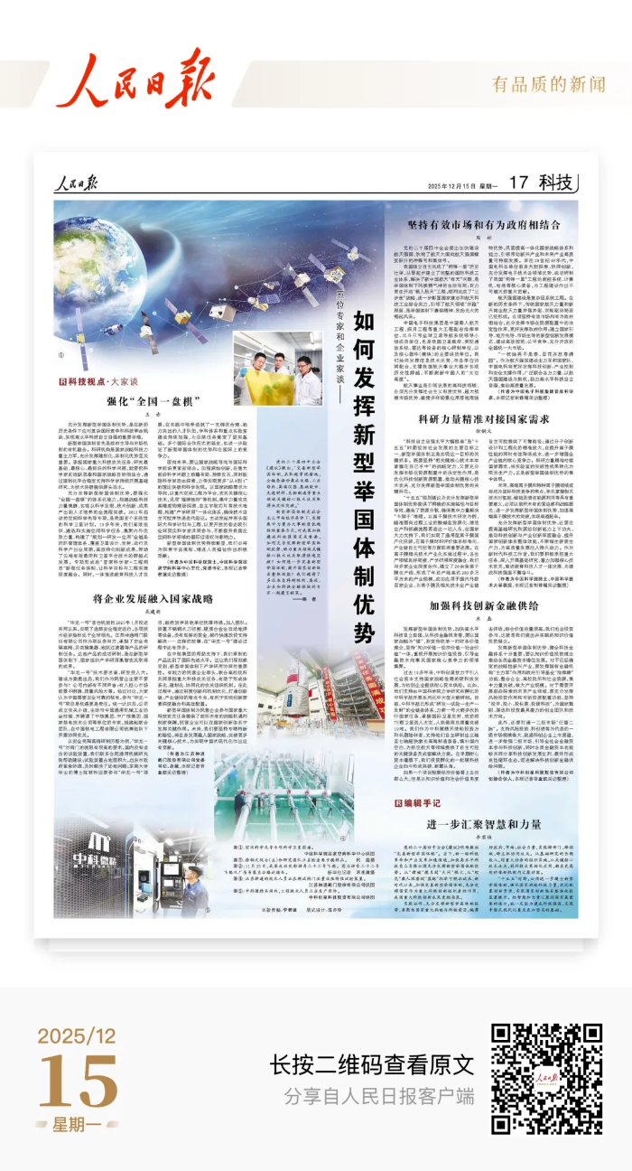 12.16人民日?qǐng)?bào)