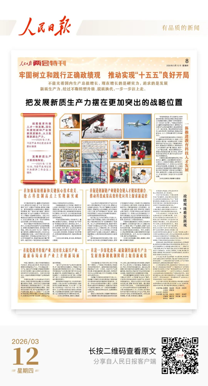 2026.3.12兩會聲音1 2026.3.12兩會聲音1